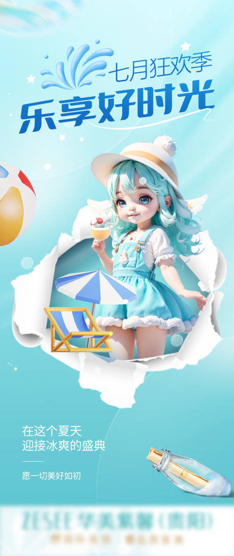 源文件下载【享设计】搜索编号：38970017462004200【乐享好时光海报】