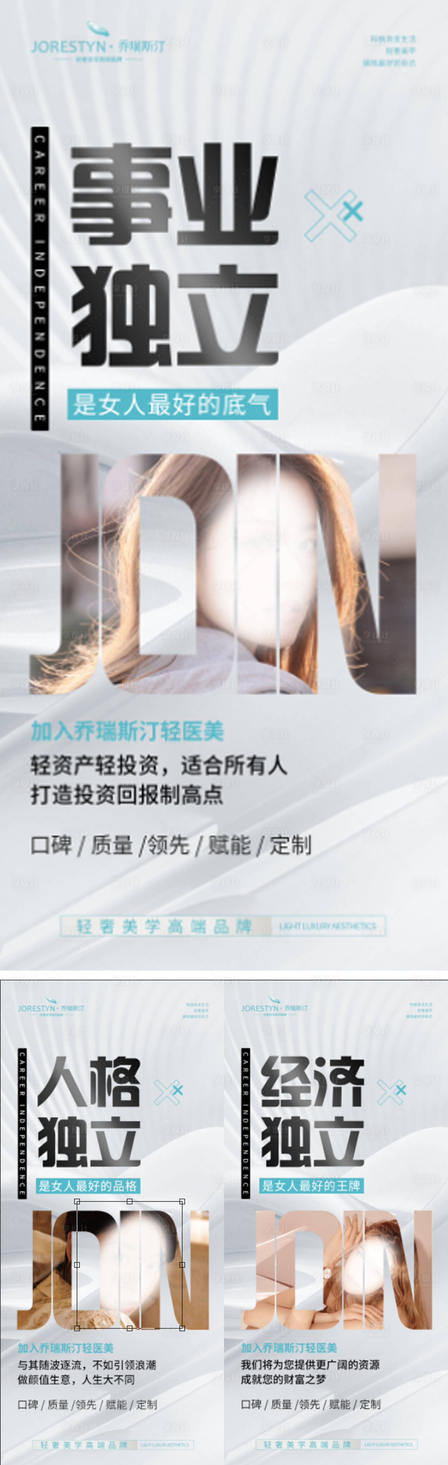 源文件下載【享設計】搜索編號：73840017642161656【醫美招商造勢輕奢高端美業創業海報】