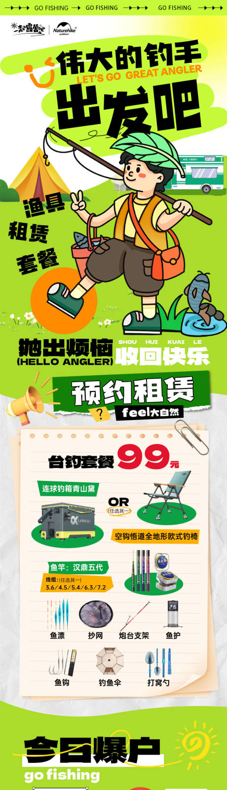 源文件下载【渔具租赁套餐长图】编号：47770017503605317