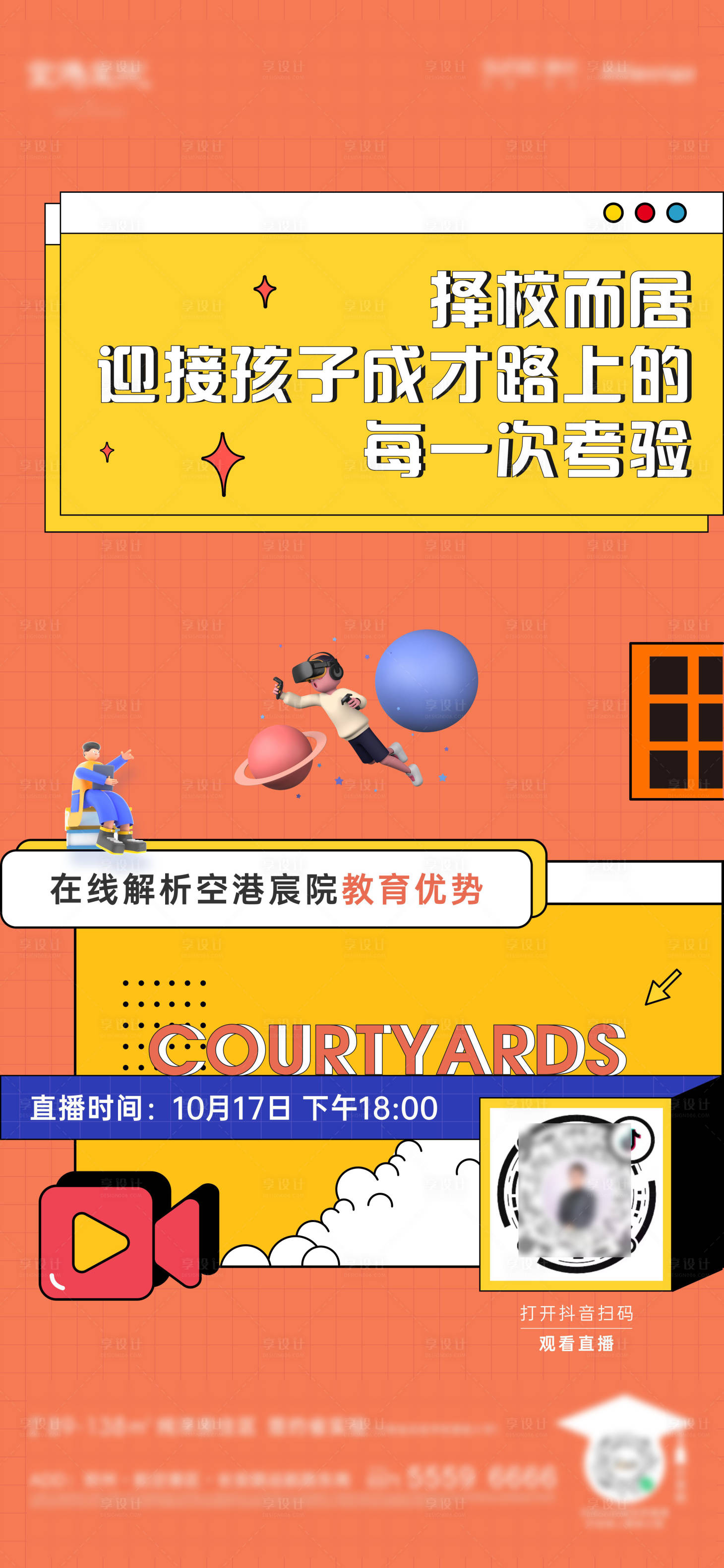 源文件下载【地产直播单图】编号：56230017237196076
