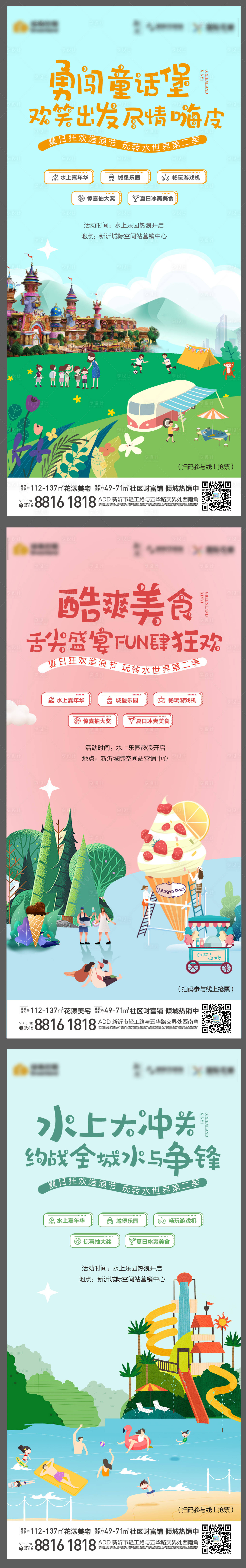 源文件下載【享設計】搜索編號：89460017532953770【地產水上樂園宣傳海報】