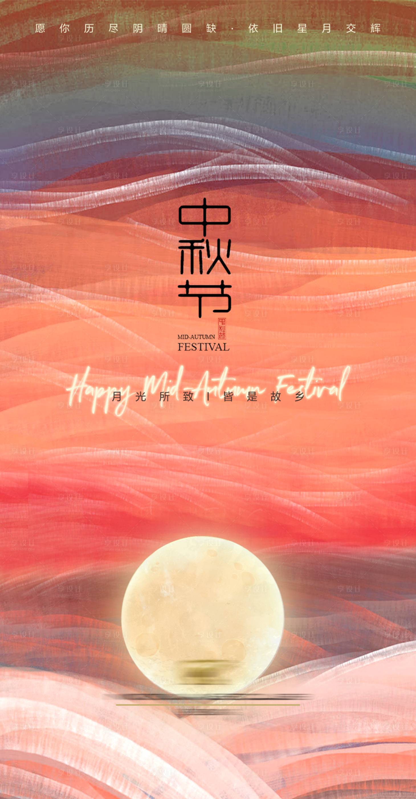 源文件下载【享设计】搜索编号：42350017593437839【中秋节海报】