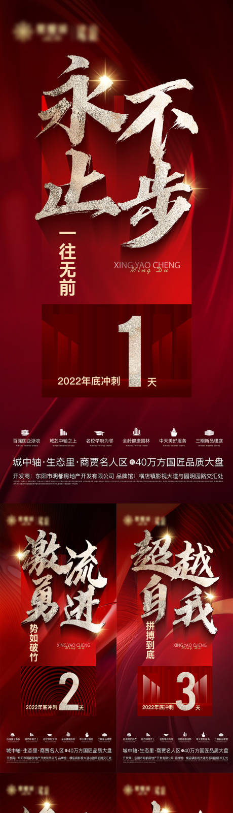源文件下载【地产倒计时海报】编号：27490017698163155