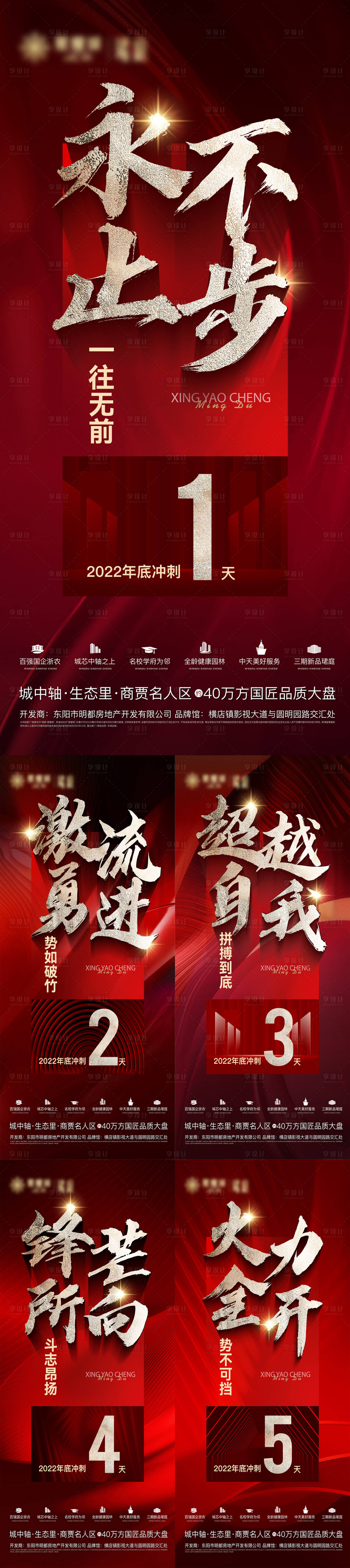 源文件下载【地产倒计时海报】编号：27490017698163155