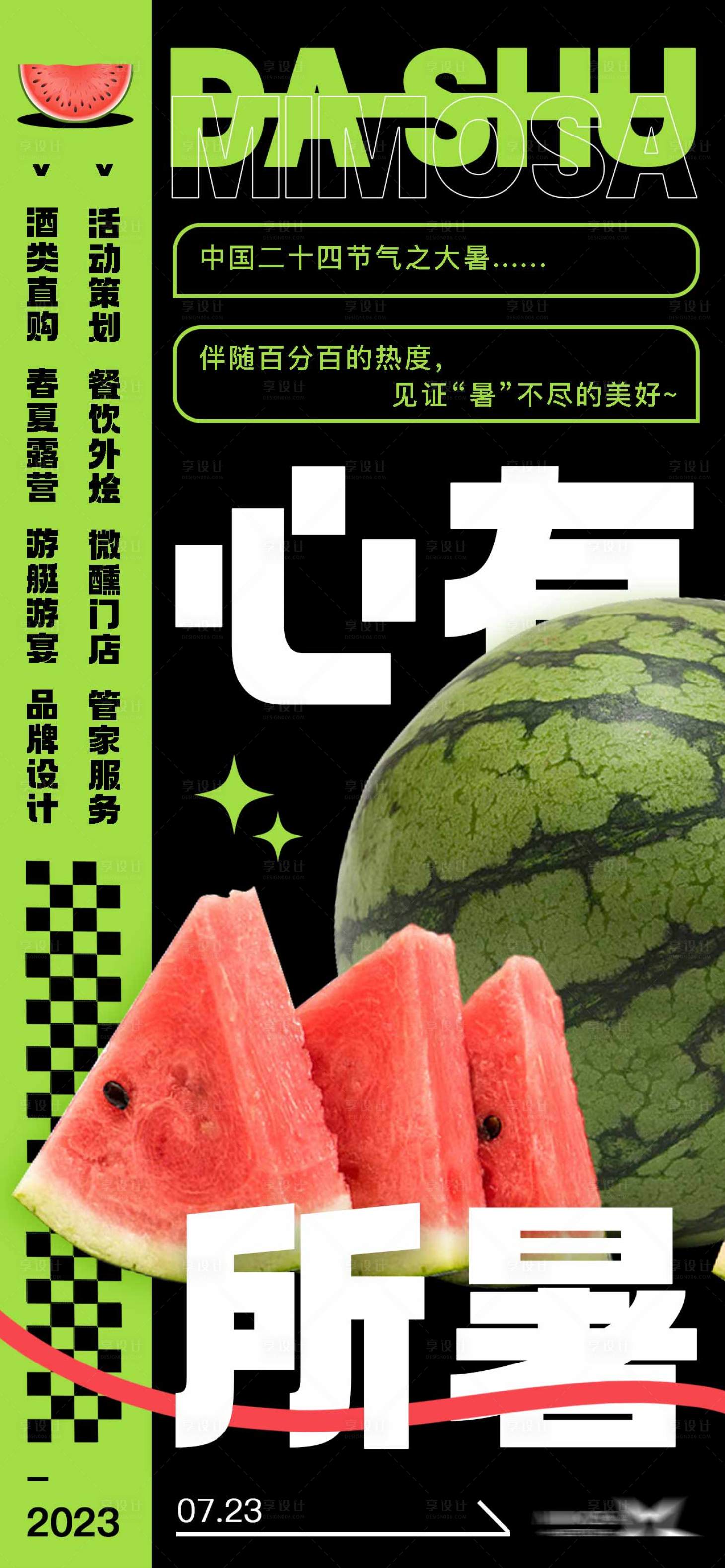 源文件下载【享设计】搜索编号：76500017678346729【大暑海报】