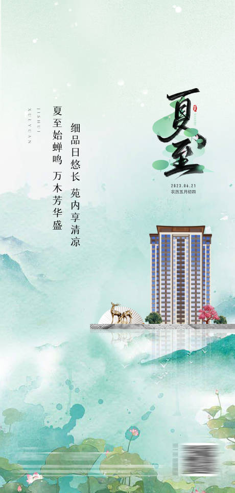 源文件下载【夏至海报】编号：64400017372578143