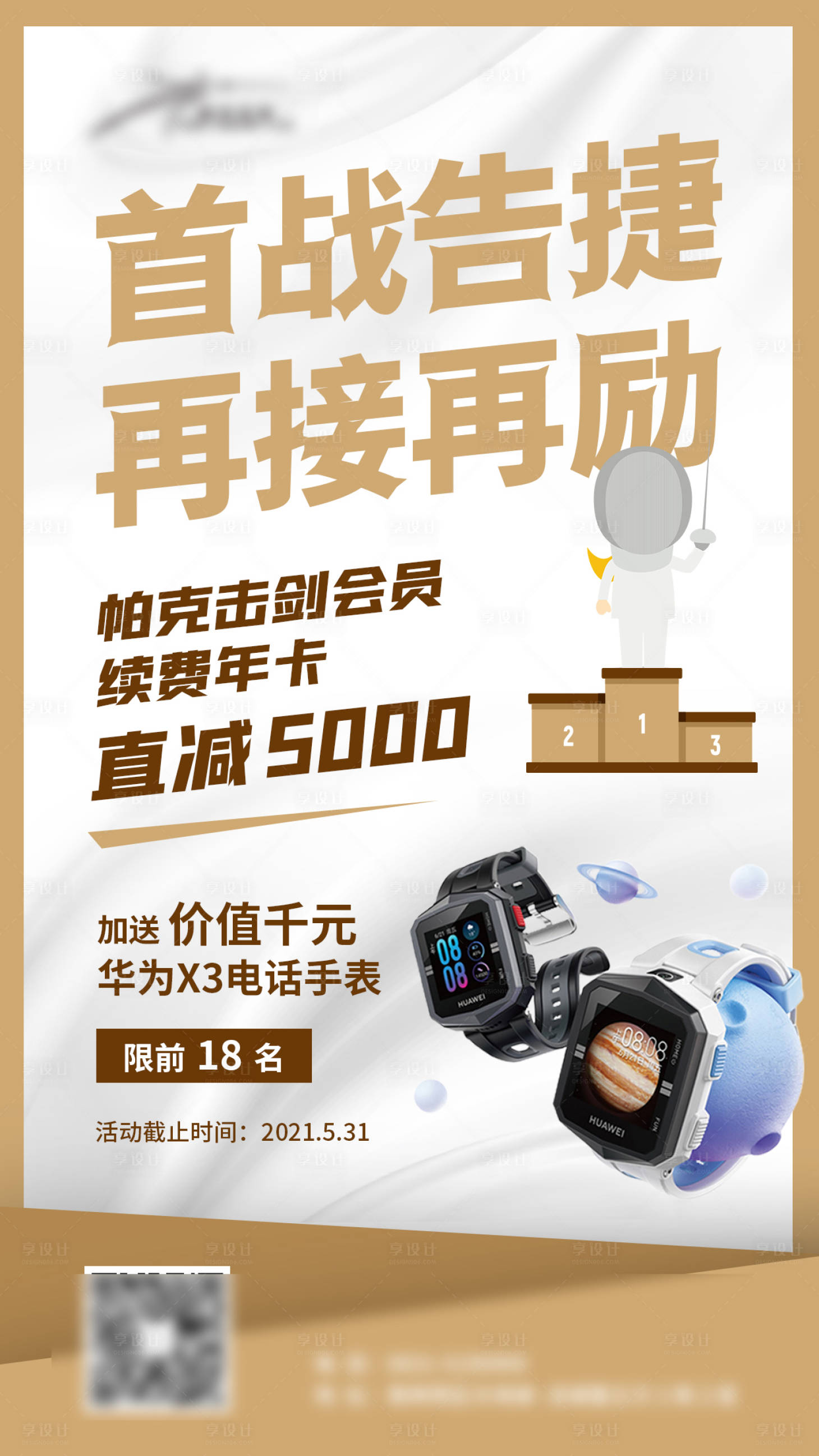 源文件下载【享设计】搜索编号：27140017721648720【击剑机构活动】