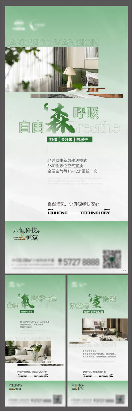 源文件下载【享设计】搜索编号：82750017199675483【房地产六恒科技价值点海报】