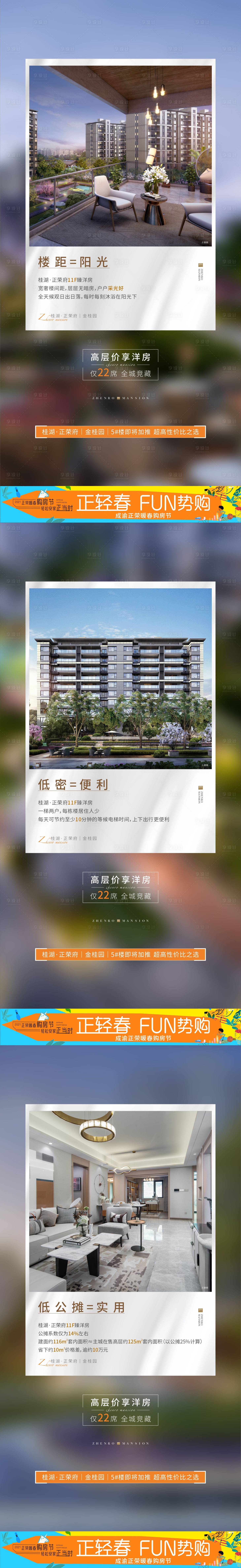 源文件下载【享设计】搜索编号：82570017349838628【地产配套价值点系列海报】