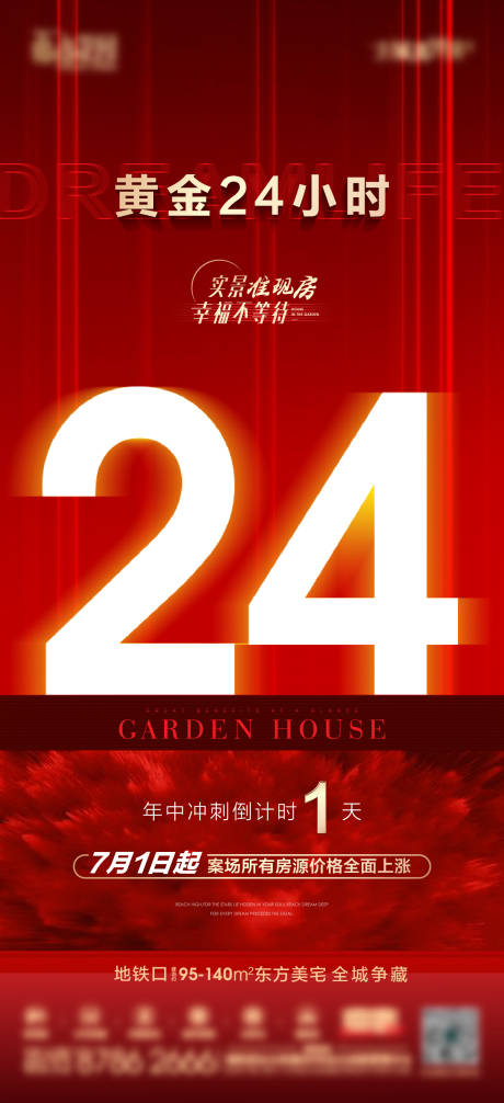 源文件下载【地产冲刺倒计时大字报海报】编号：51810017277458616