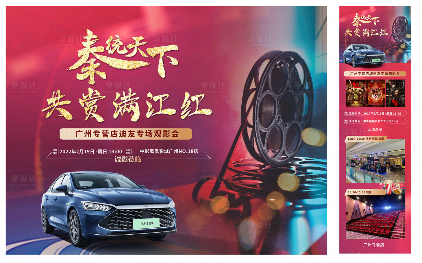 源文件下載【享設計】搜索編號：14820017263941255【汽車觀影會展板】