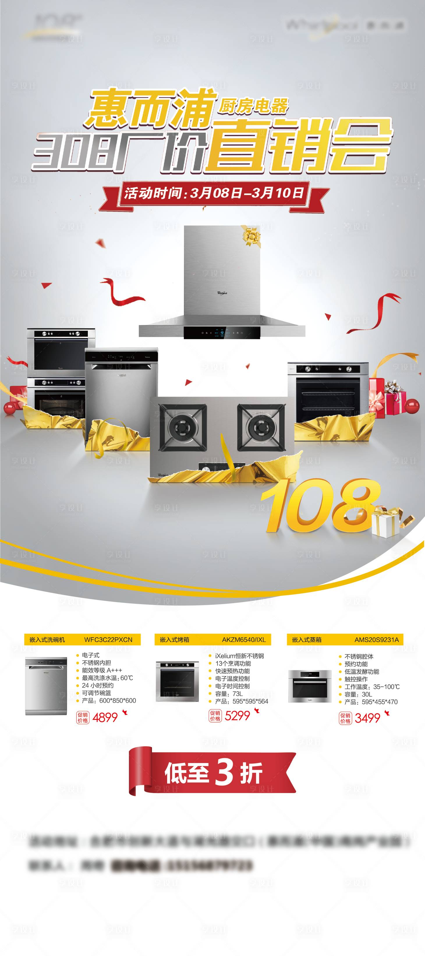 源文件下载【享设计】搜索编号：70300017576615754【家电促销活动易拉宝】