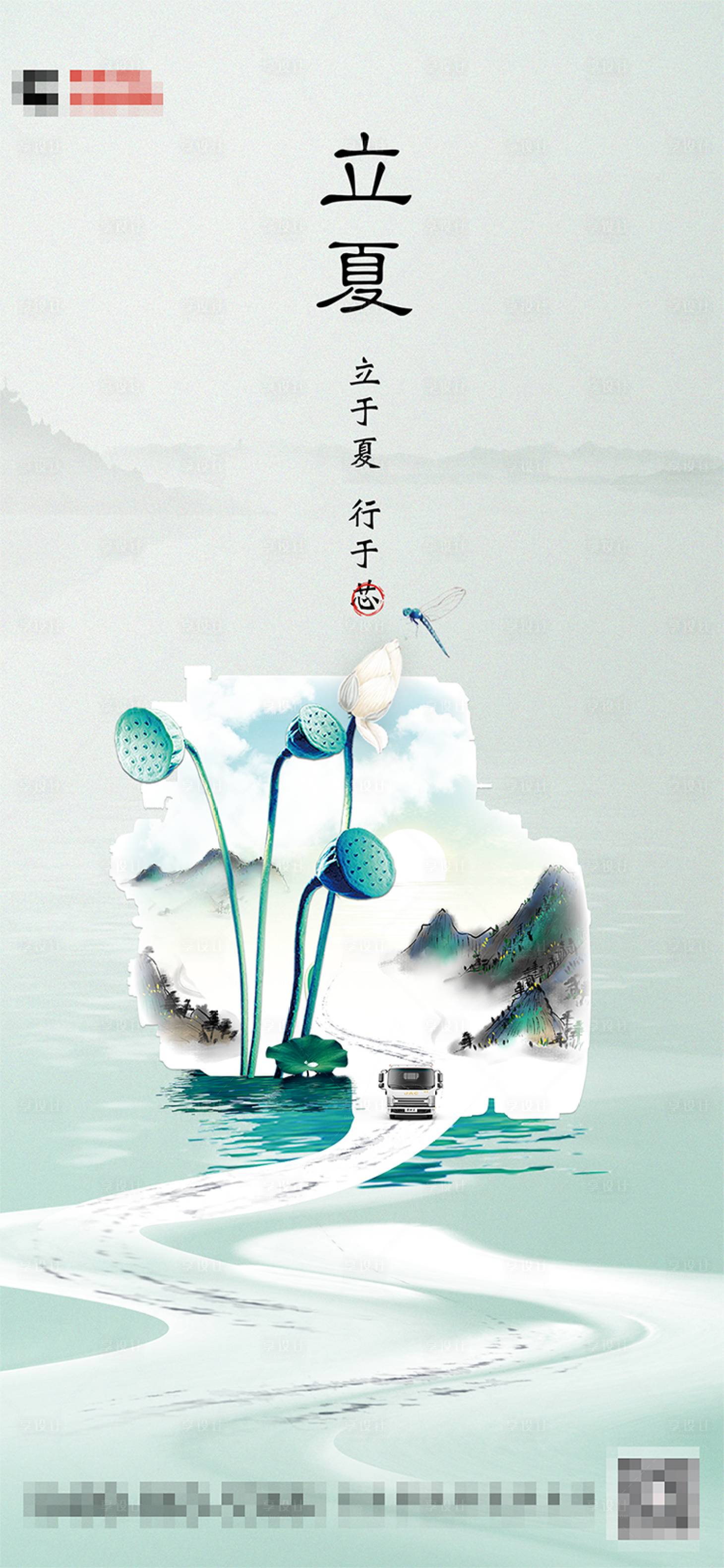 源文件下載【享設計】搜索編號：30990017182969007【立夏水墨節氣海報】
