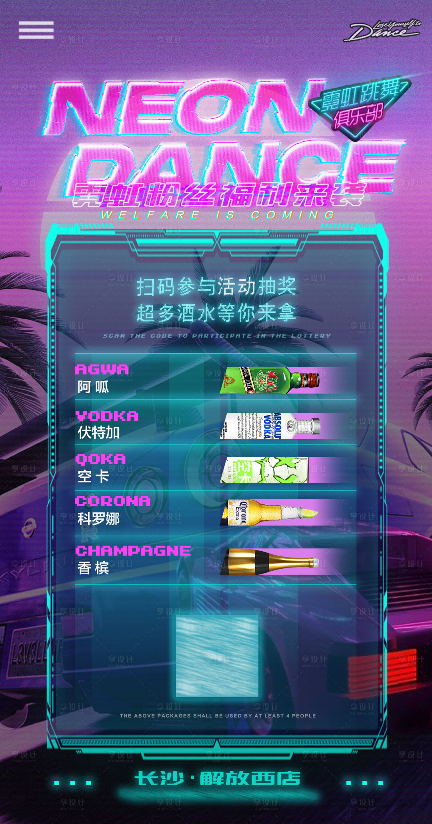 源文件下載【享設計】搜索編號：40200017174455267【酒水抽獎活動酒吧海報】