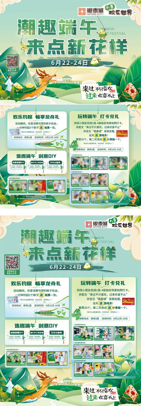 源文件下载【享设计】搜索编号：63840017461862710【商场端午节活动物料】