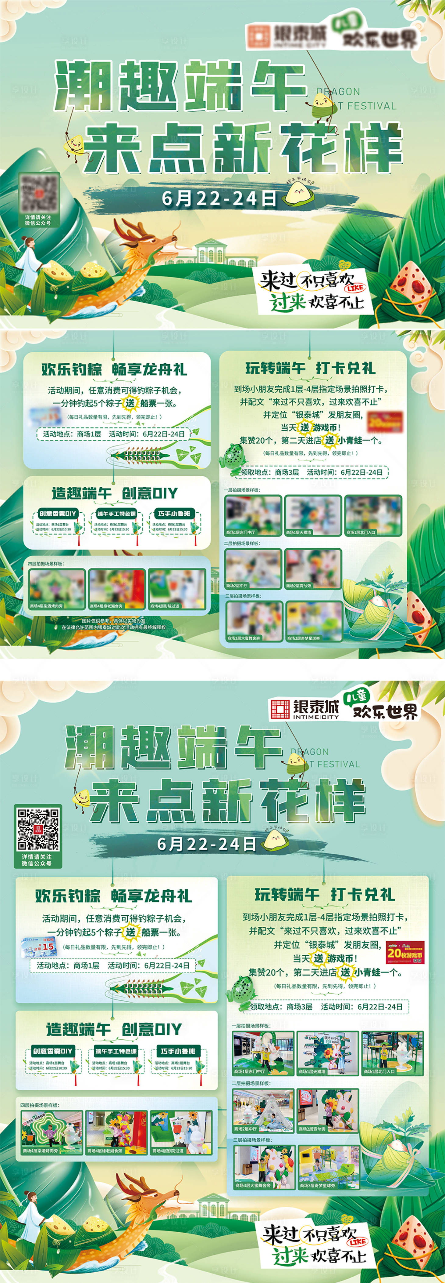 源文件下載【享設計】搜索編號：63840017461862710【商場端午節活動物料】