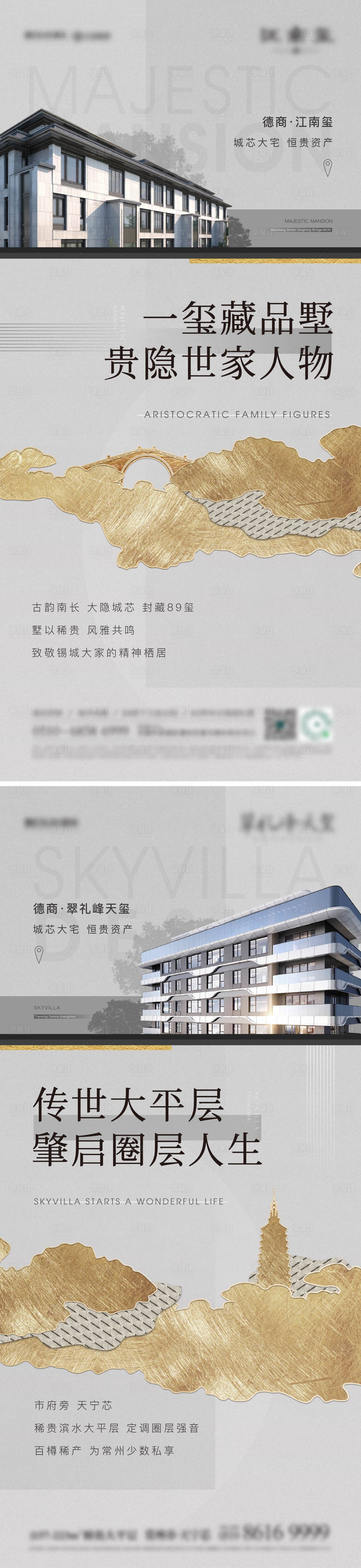 源文件下载【享设计】搜索编号：17420017547392328【地产价值系列海报】