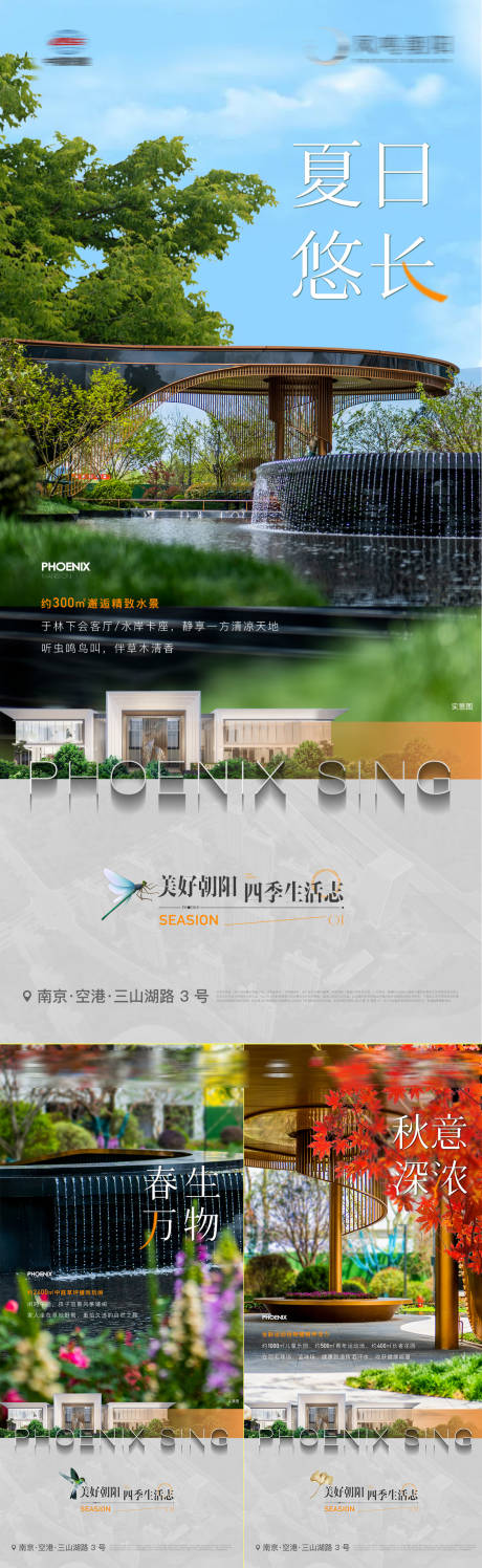 源文件下載【享設(shè)計】搜索編號：78990017123559994【地產(chǎn)園林景觀季節(jié)價值點配套系列海報】