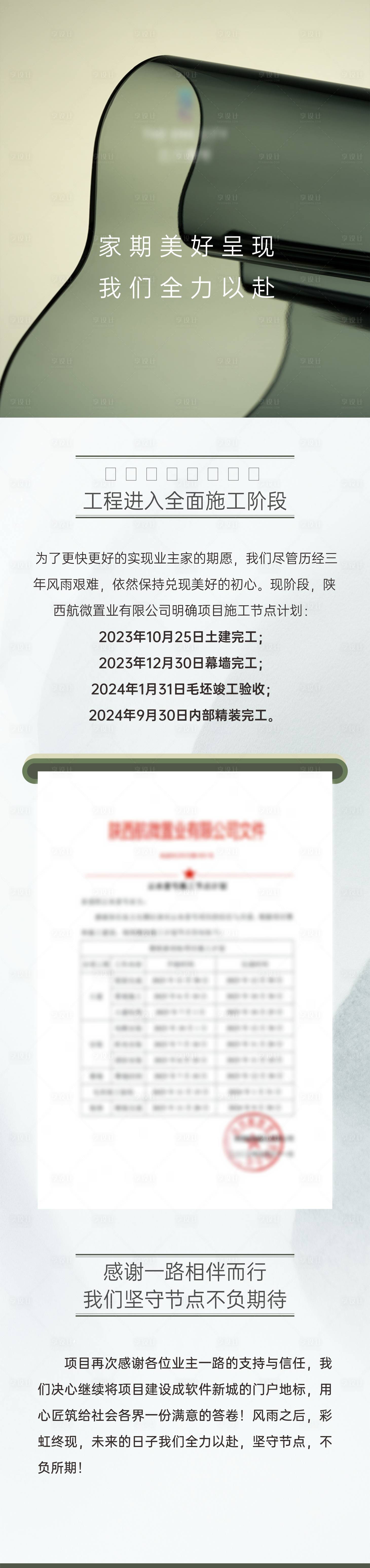 源文件下载【享设计】搜索编号：62740017623015799【工程播报海报】