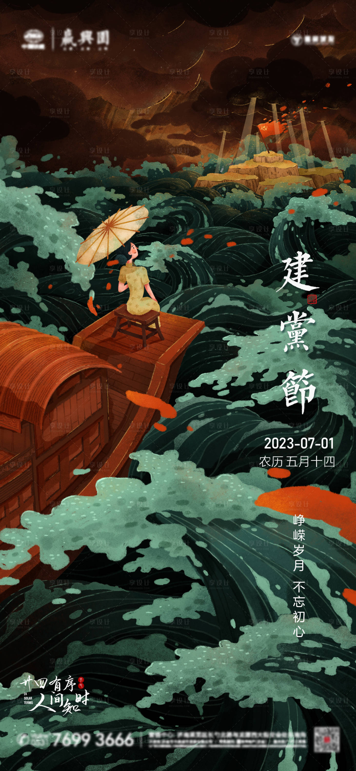 源文件下載【享設(shè)計(jì)】搜索編號：42830017716295665【建黨節(jié)節(jié)日海報(bào)】