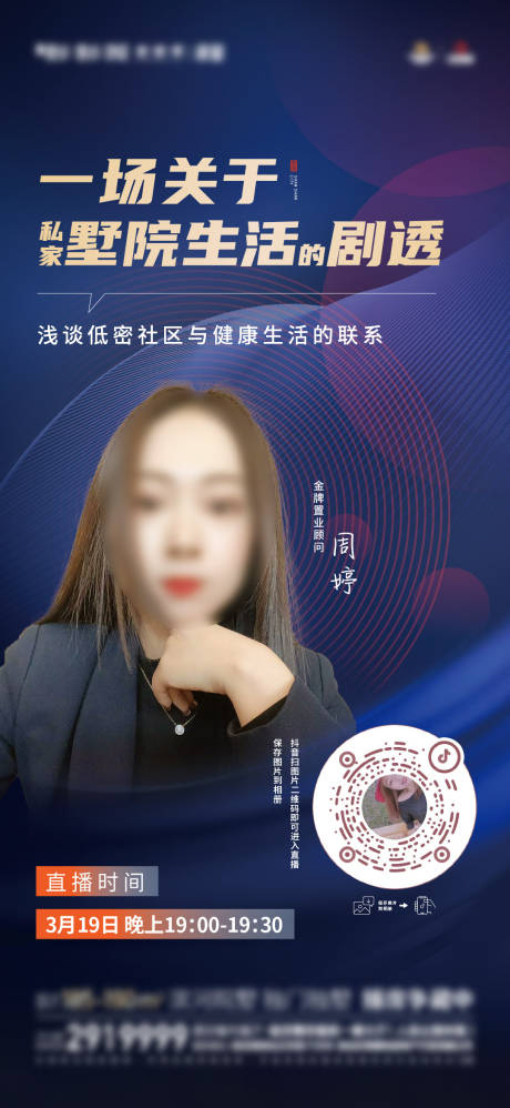 源文件下载【直播销冠人物海报】编号：55550017435494009