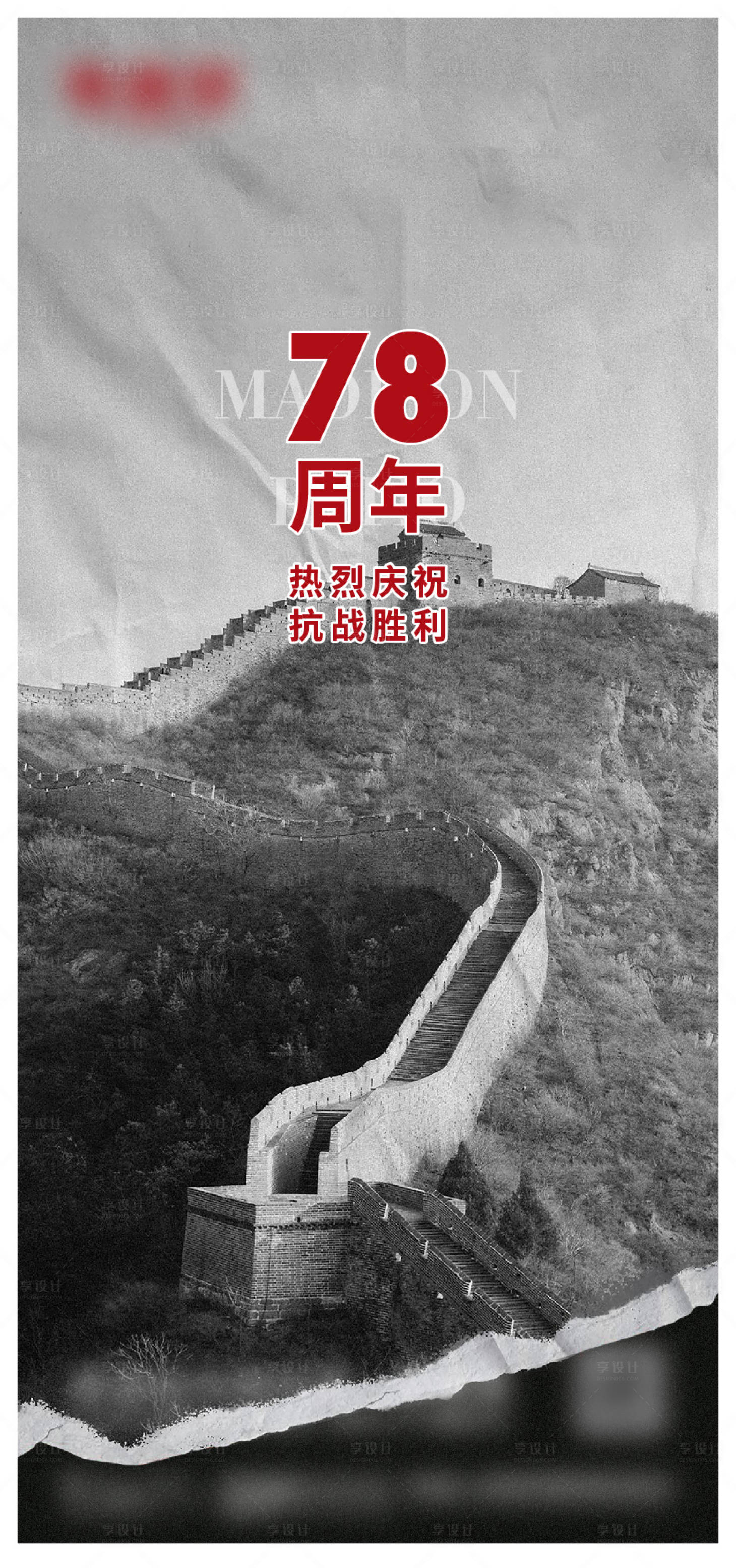 源文件下载【享设计】搜索编号：15030017608388417【抗战胜利微信单图海报】