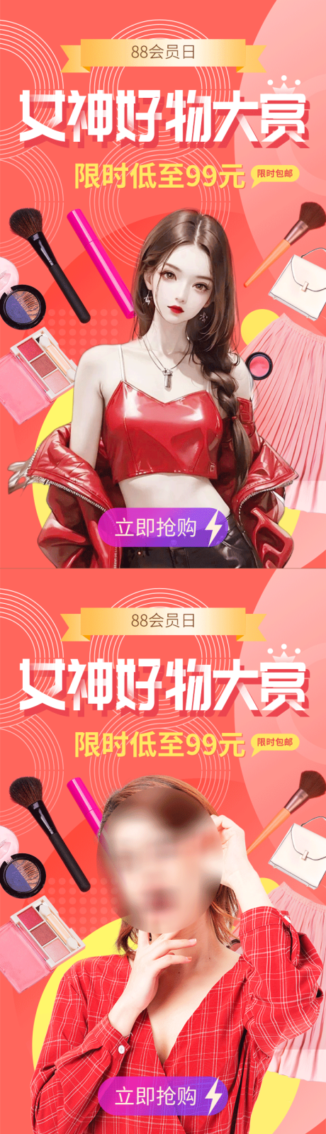 源文件下载【女神化妆品海报封面】编号：79840017528319179