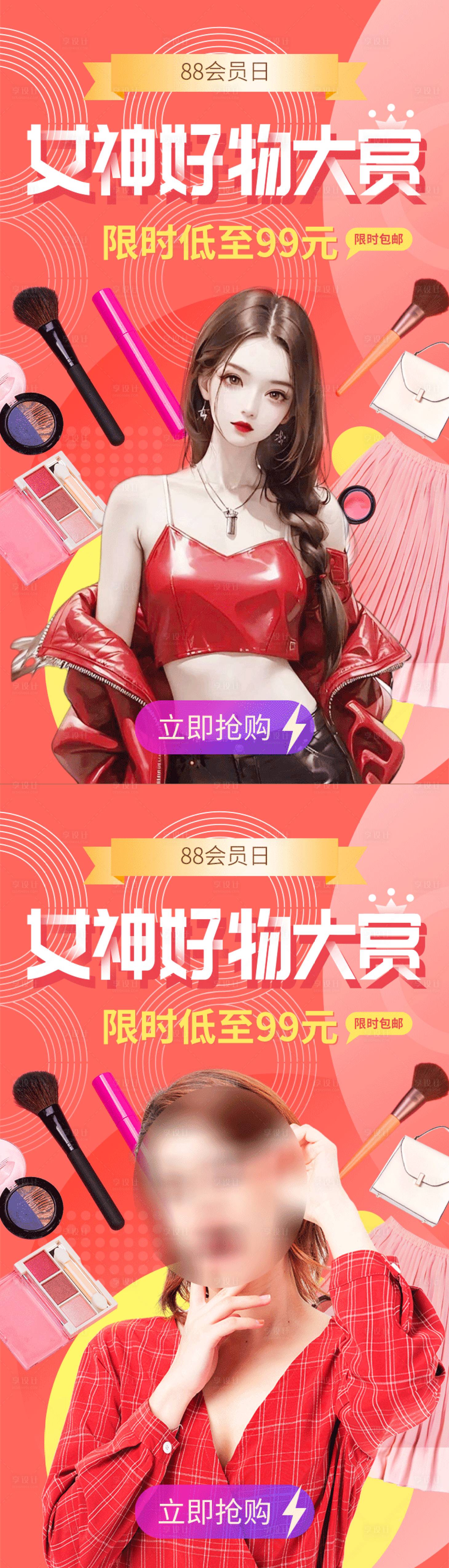 源文件下载【女神化妆品海报封面】编号：79840017528319179
