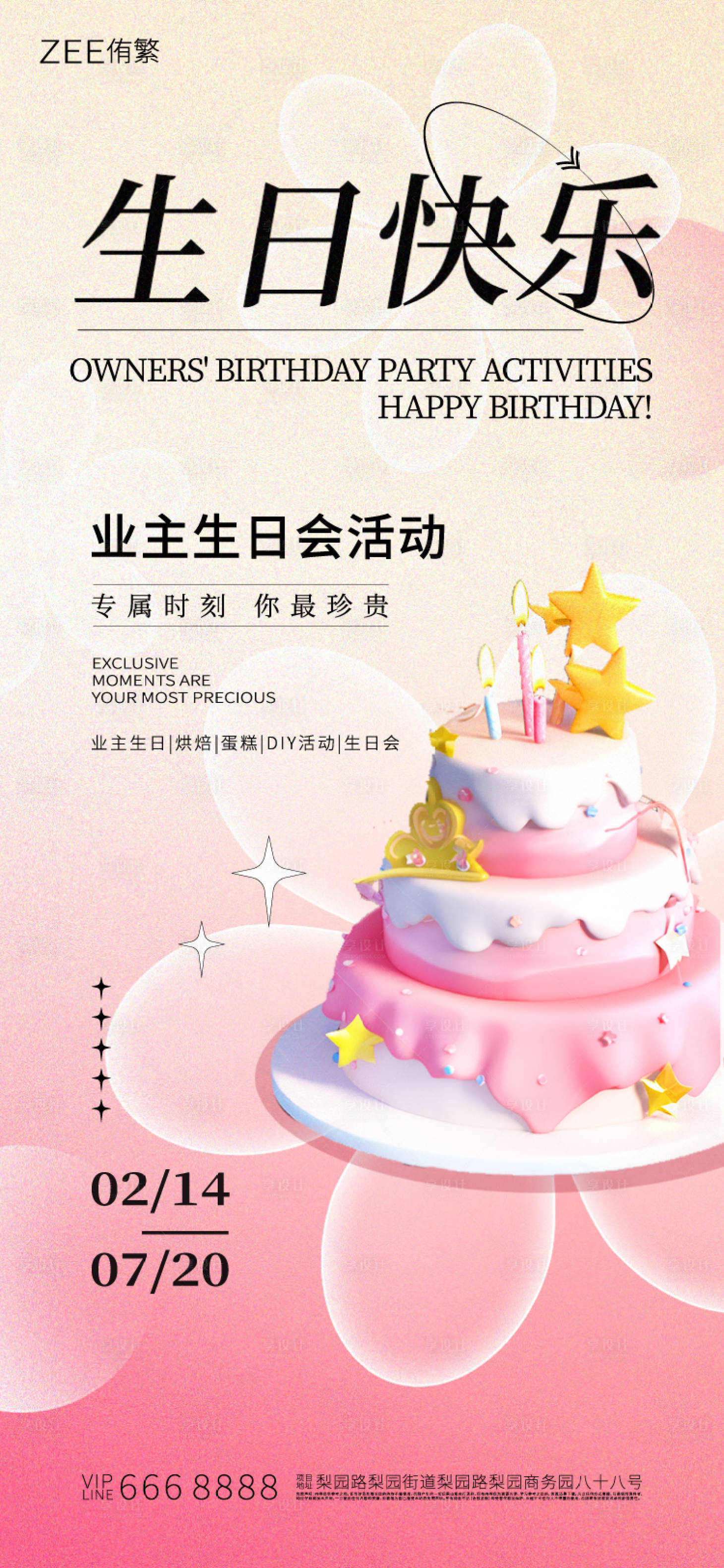 源文件下載【享設計】搜索編號：33070017071631899【生日會海報】