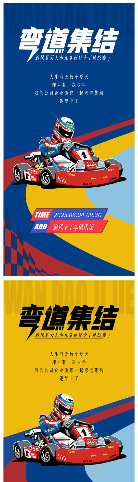 源文件下载【卡丁车竞赛海报】编号：16080017099212756