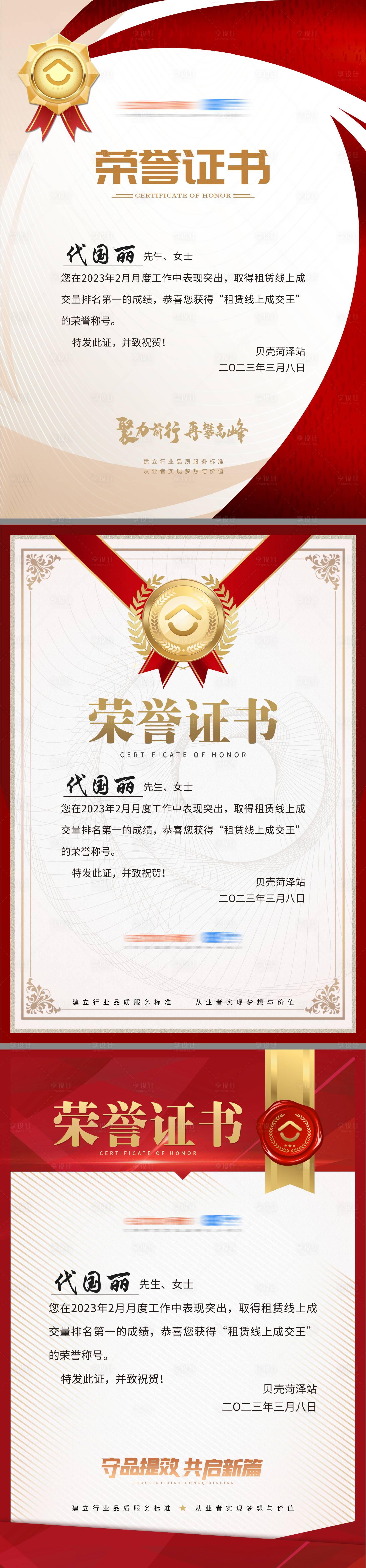 源文件下載【享設(shè)計(jì)】搜索編號(hào)：68380017681858410【榮譽(yù)證書 】