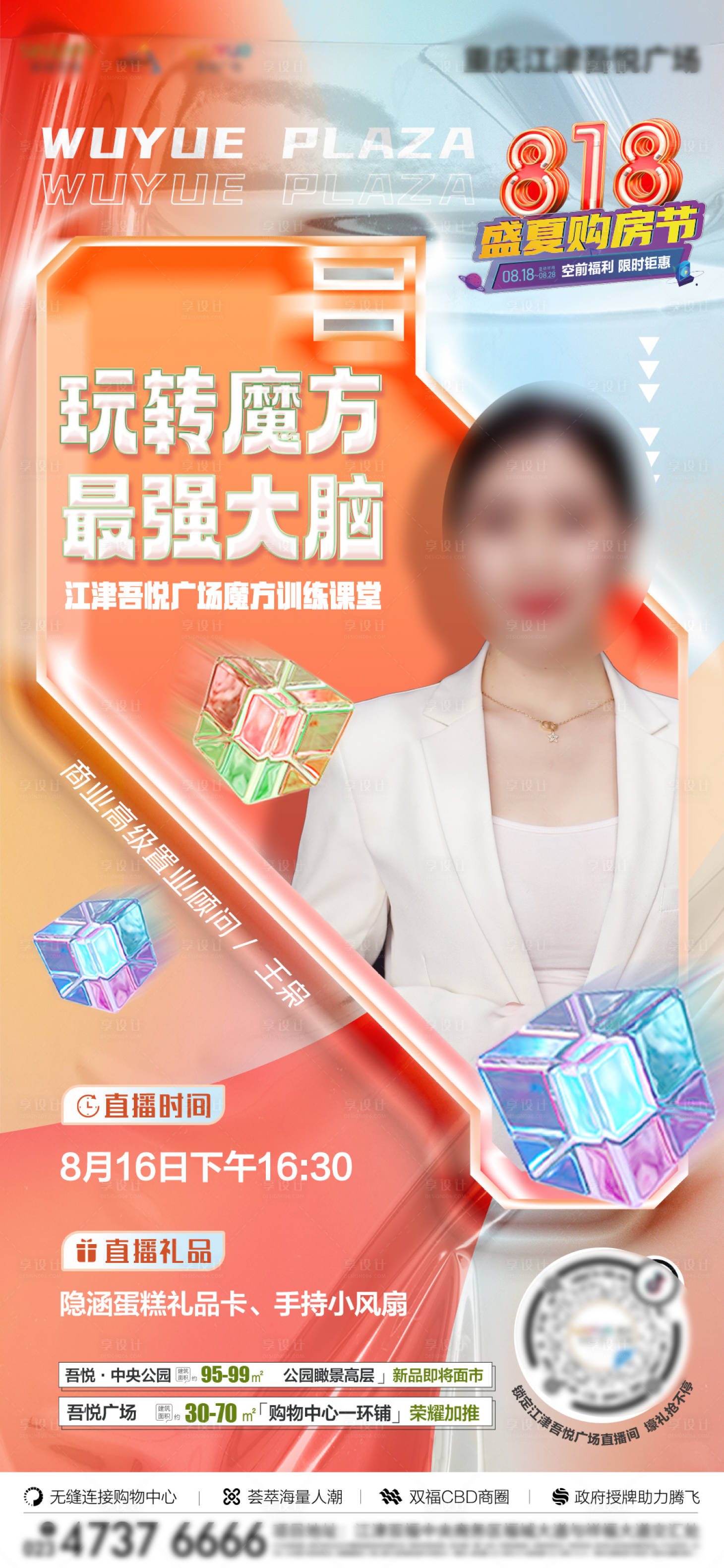 源文件下载【享设计】搜索编号：41330017288861436【直播单图】
