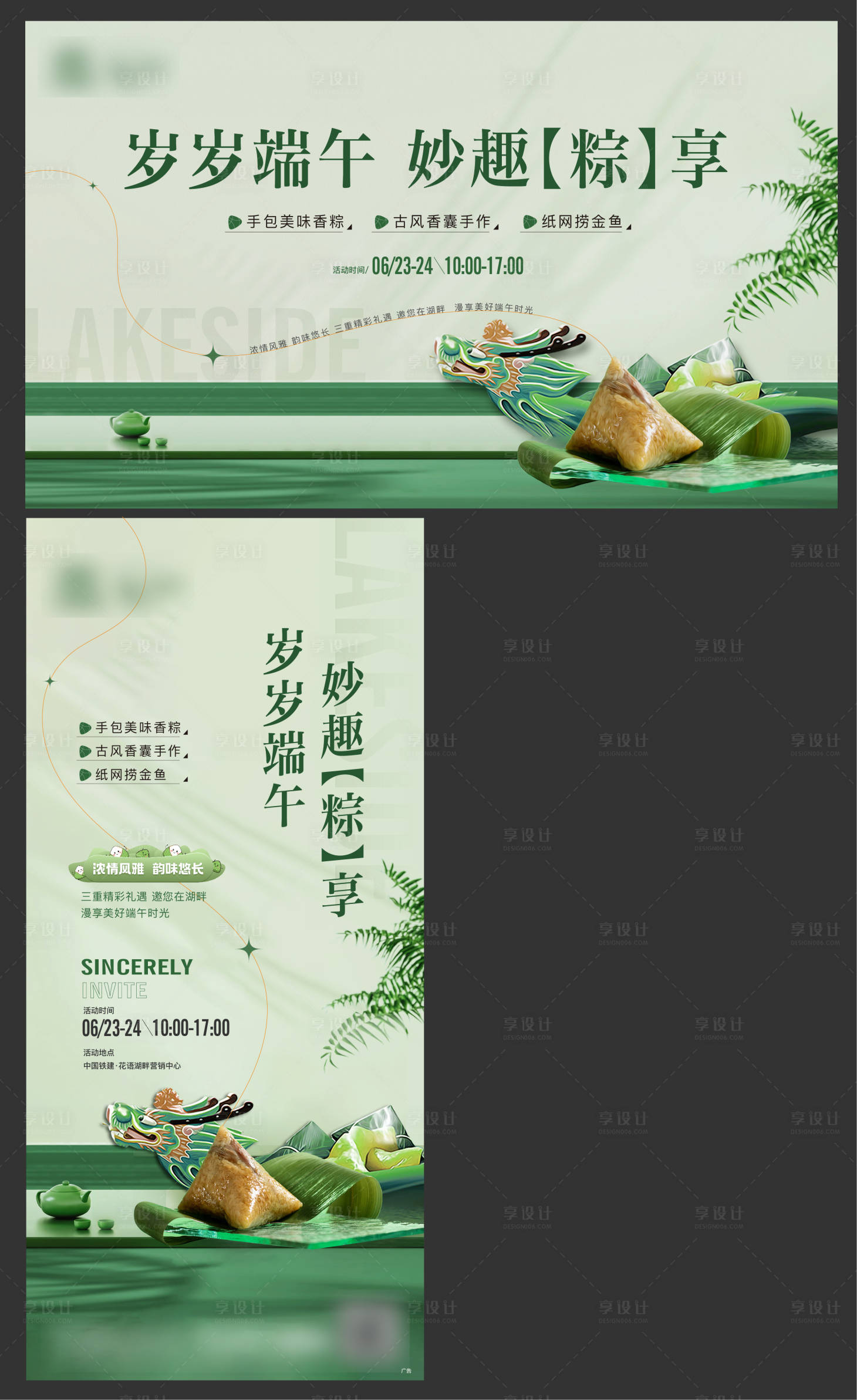源文件下載【享設計】搜索編號：94530017514992249【端午活動背景板】