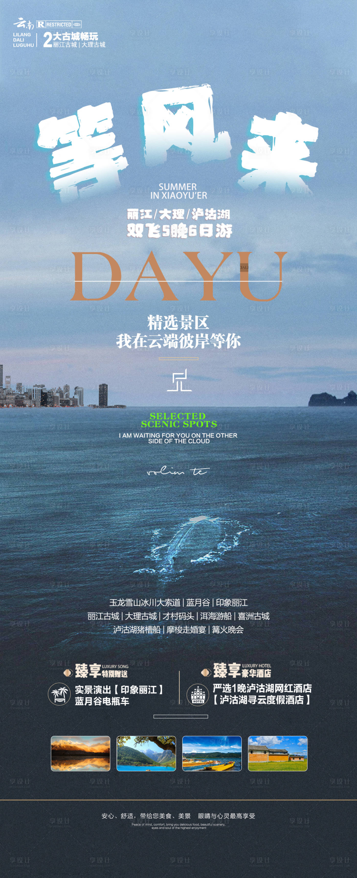 源文件下載【享設計】搜索編號：76200017148766977【等風來旅游海報】
