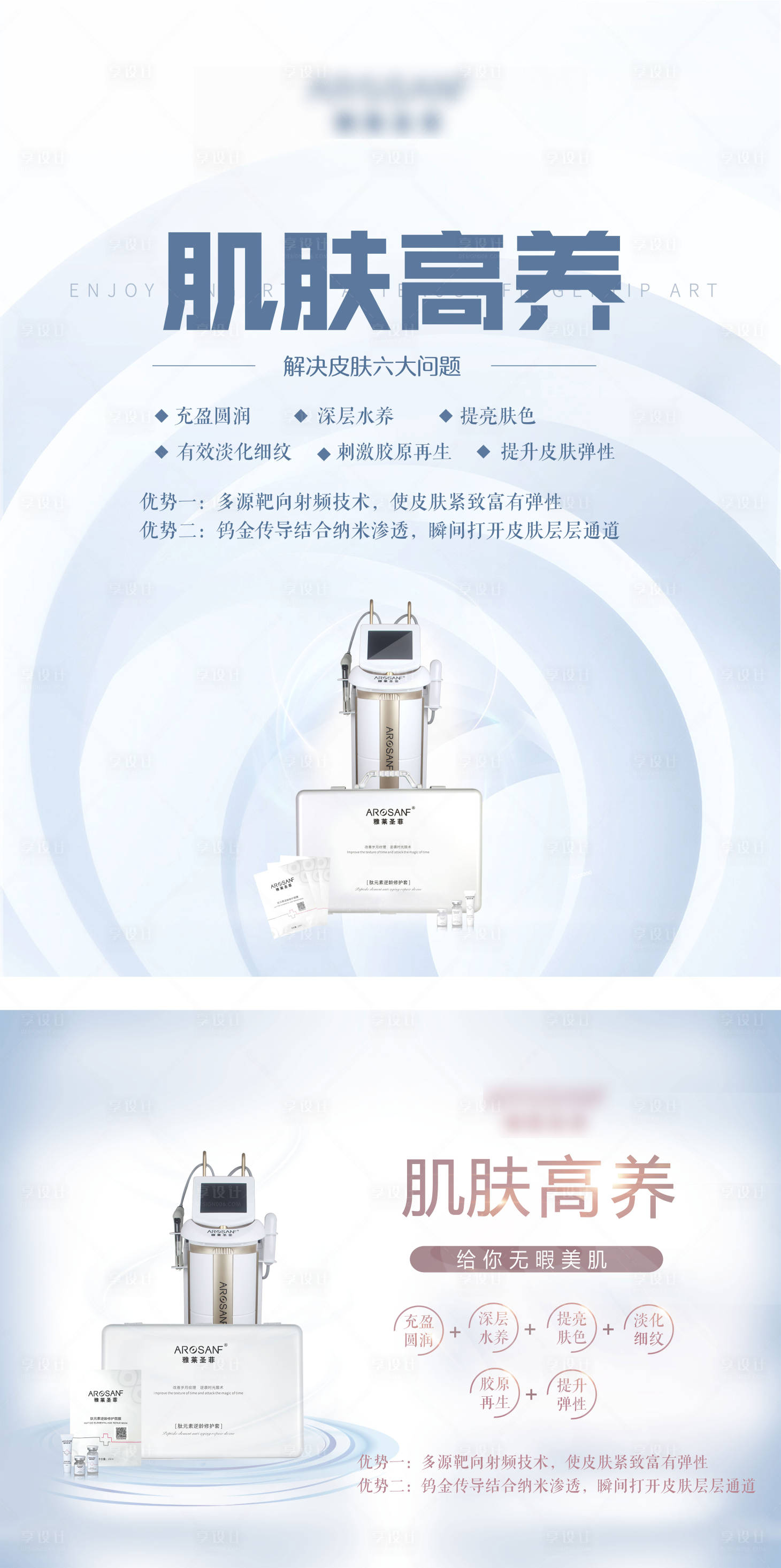 源文件下載【享設計】搜索編號：89690017155715954【醫美補水套裝海報】