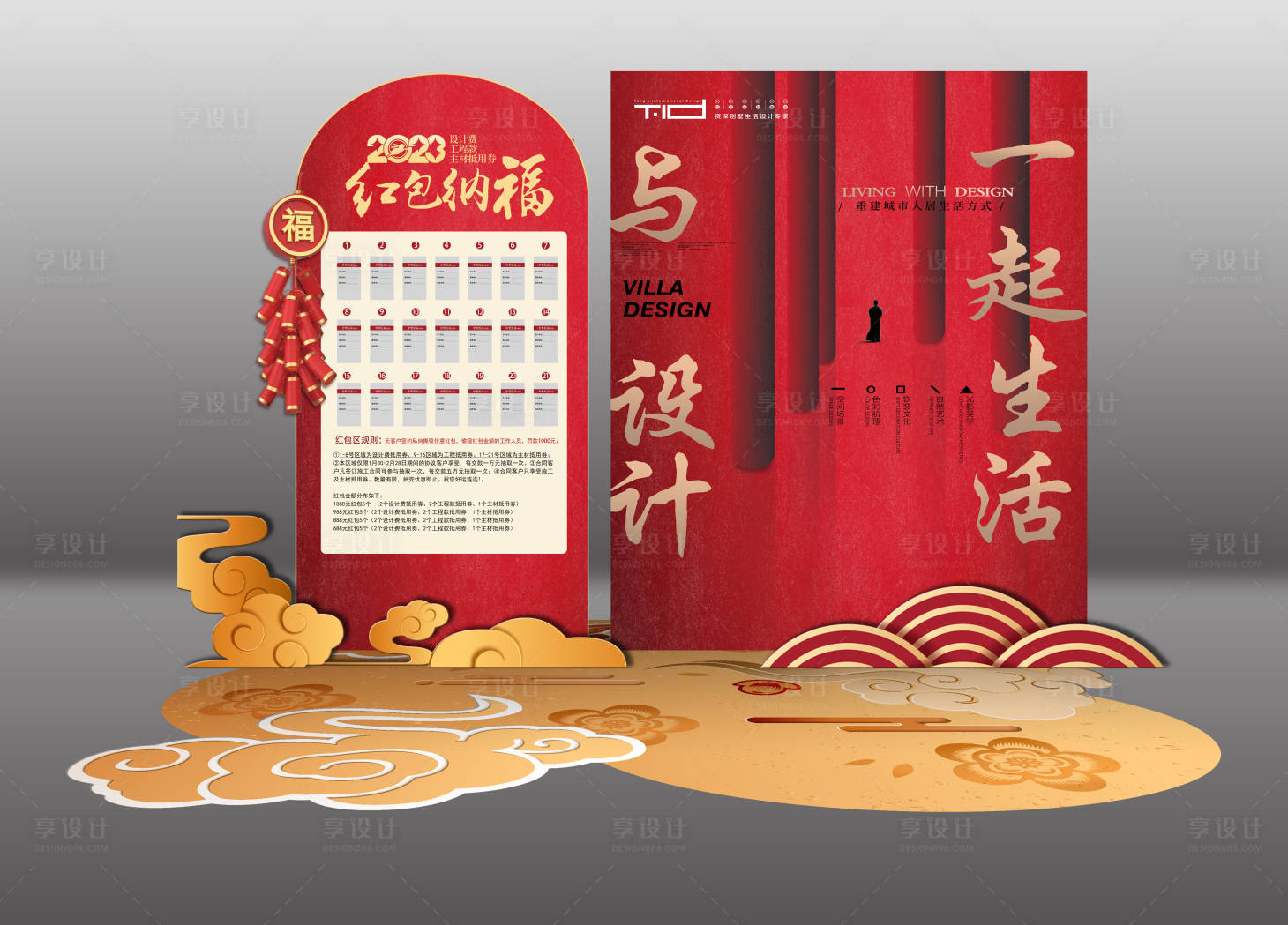 源文件下载【装修公司活动美陈】编号：98840017253305327