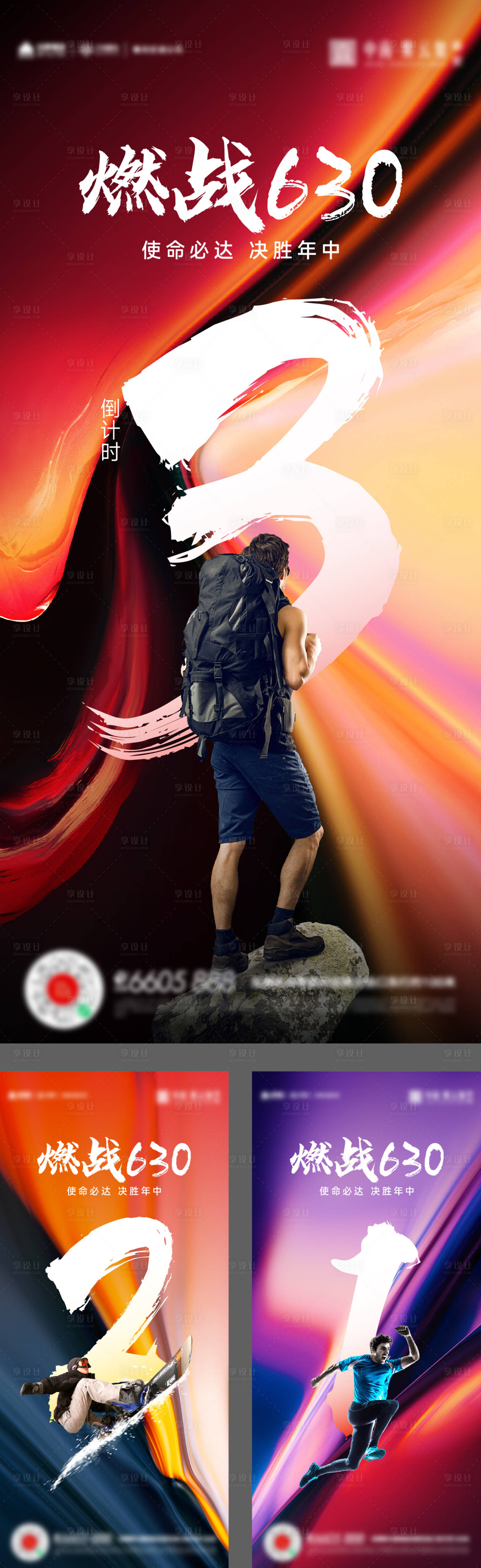 源文件下载【享设计】搜索编号：17060017578013289【630年中热销激励卖压海报】