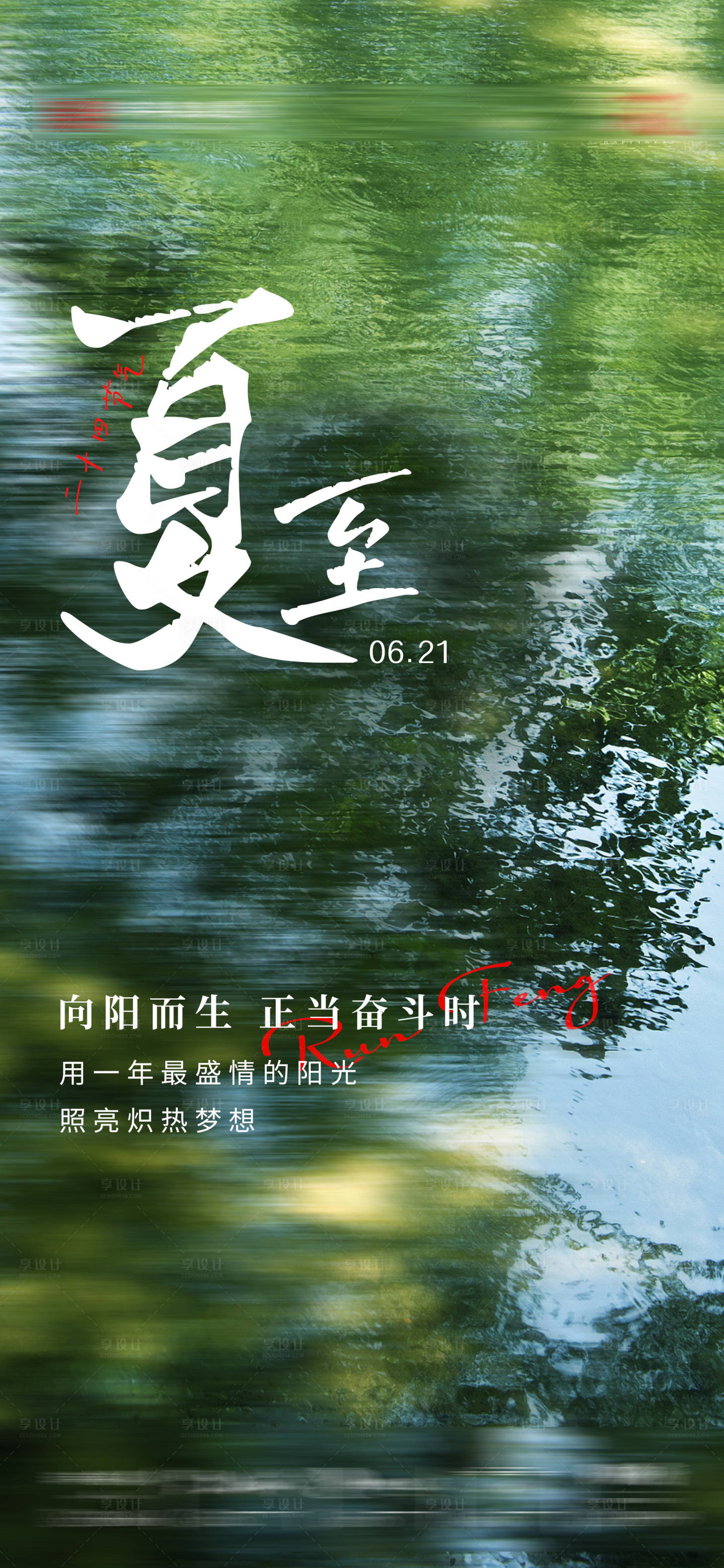源文件下載【夏至節氣海報】編號：19460017445815519