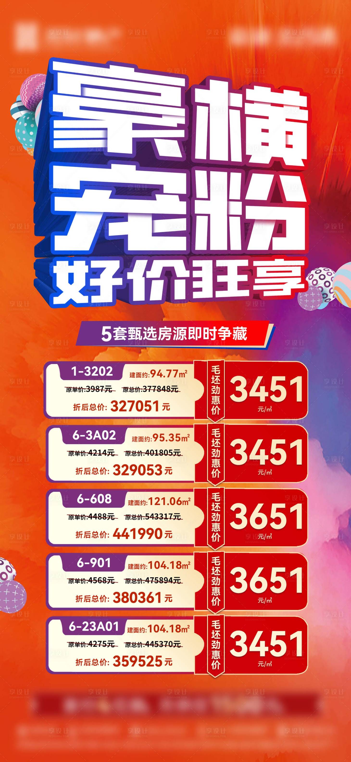 源文件下載【享設計】搜索編號：92850017460491552【地產特價房海報】