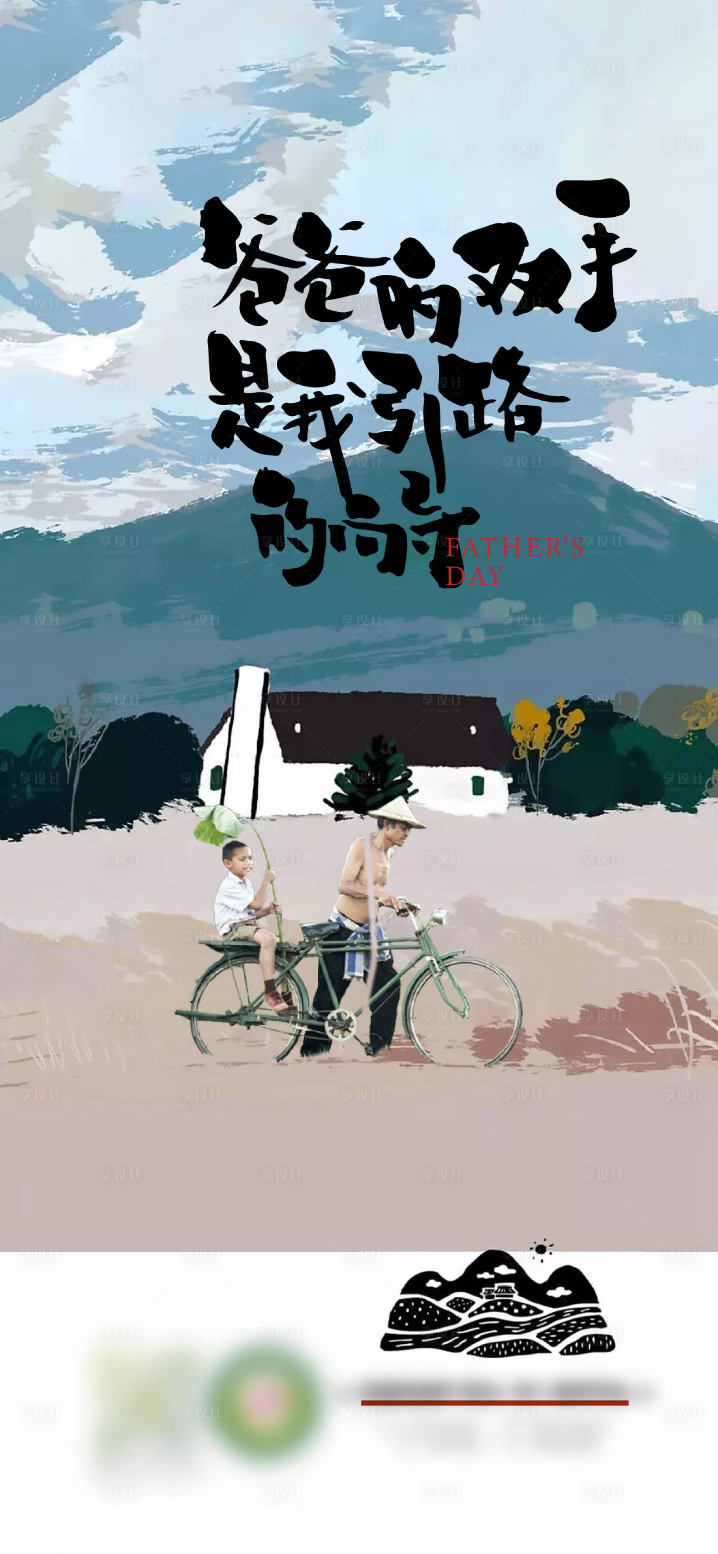 源文件下载【享设计】搜索编号：45130017425581281【父亲节简约海报】