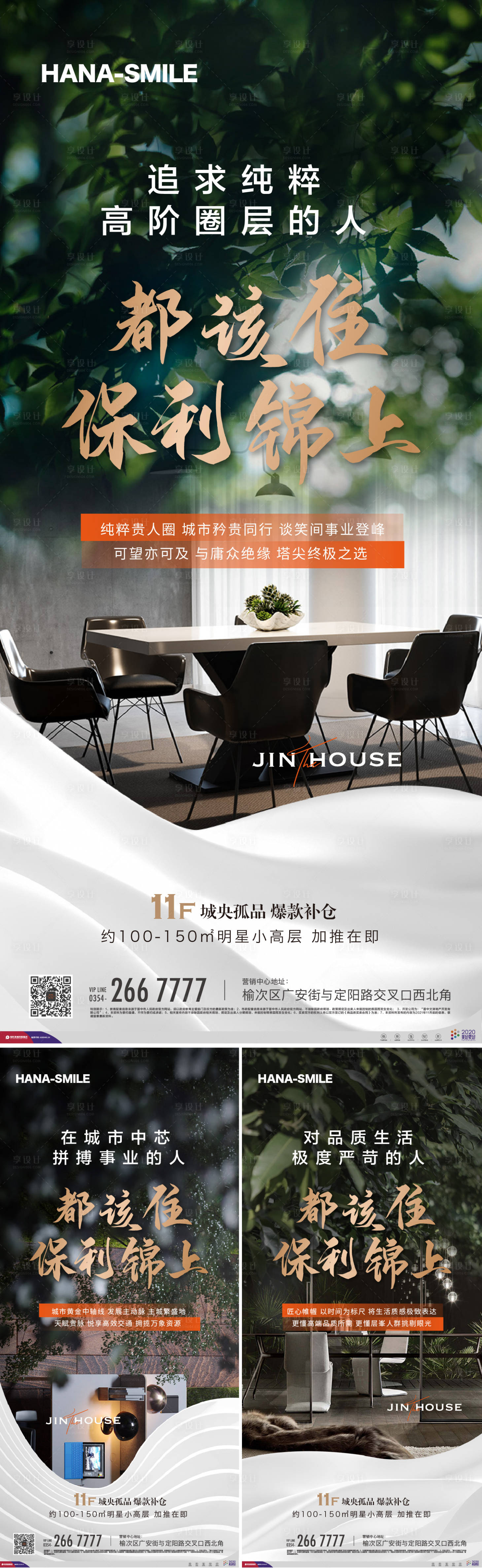 源文件下载【地产低密园林系列海报】编号：64260017119725522