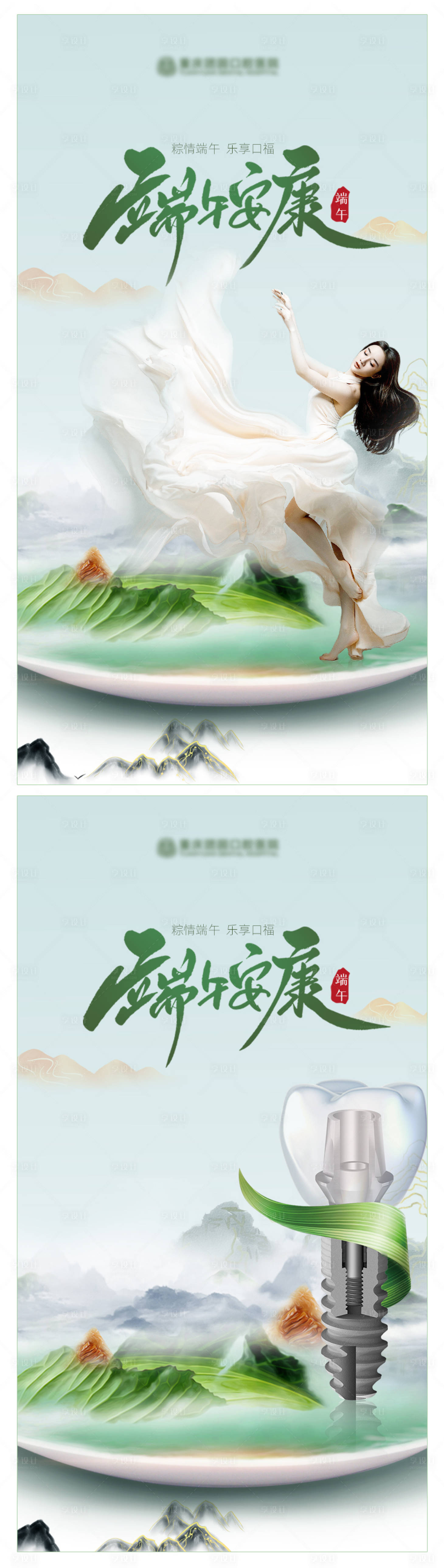 源文件下載【享設(shè)計】搜索編號：76260017189115770【醫(yī)美口腔端午節(jié)海報】