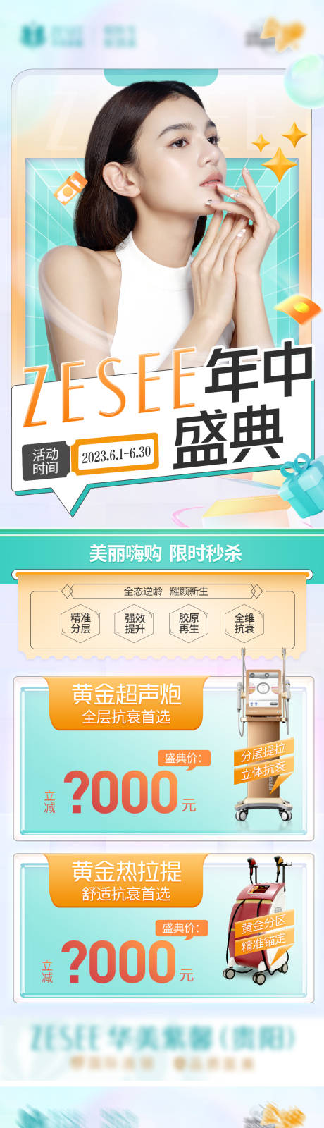 源文件下载【年中盛典促销悬念海报】编号：66660017461756565