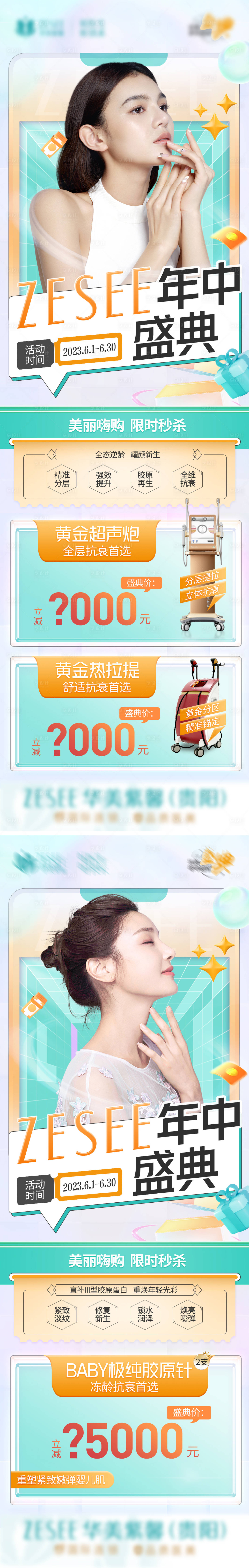 源文件下載【年中盛典促銷懸念海報】編號：66660017461756565