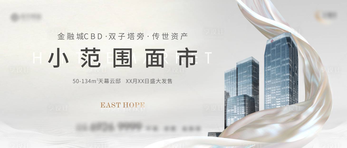 源文件下载【享设计】搜索编号：40860017464508252【地产阶段首开背景板】