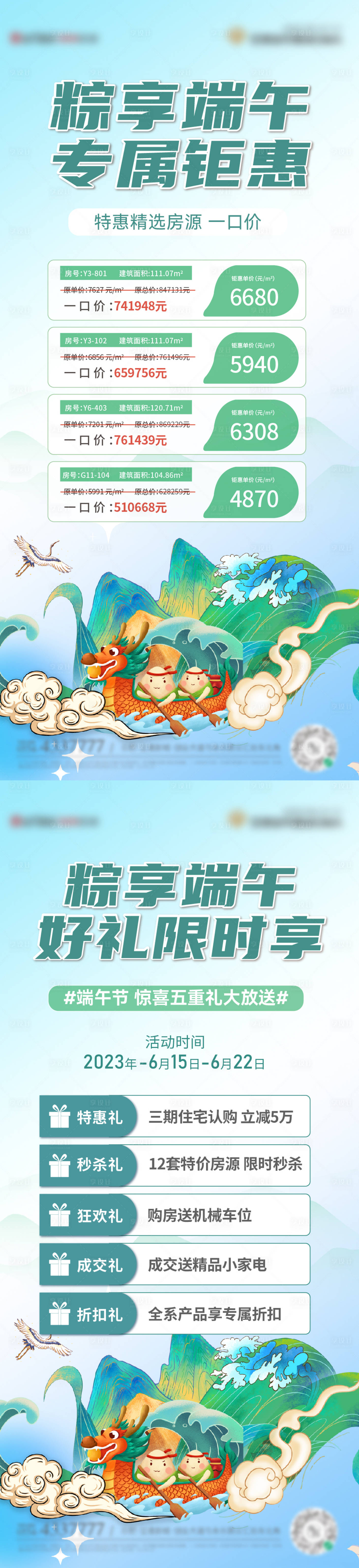 源文件下載【享設計】搜索編號：90250017182681246【端午節活動插畫系列海報】