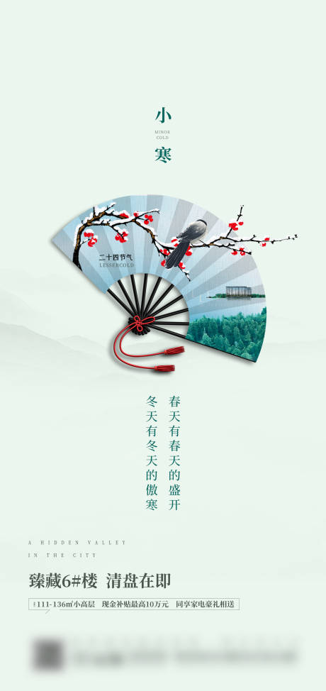 源文件下载【小寒节气海报】编号：32980017626662578