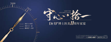 源文件下載【享設計】搜索編號：89950017556538655【高端周年活動展板】