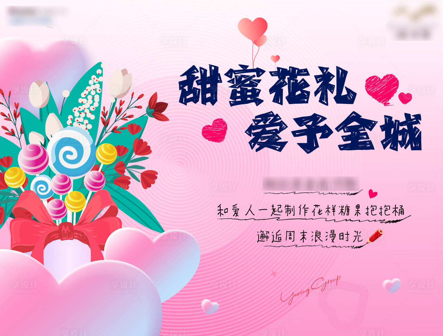 源文件下载【享设计】搜索编号：78470017612414411【520背景板】