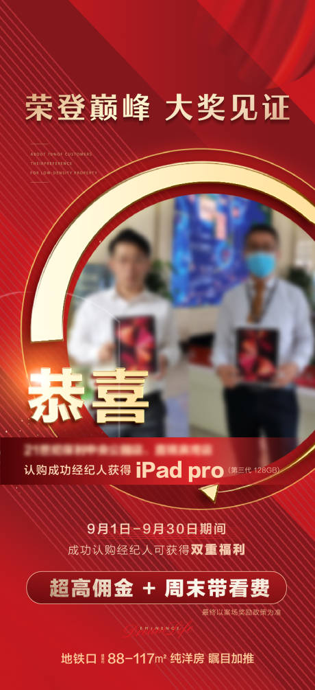 源文件下载【地产红色经纪人成交喜报】编号：57170017360499806